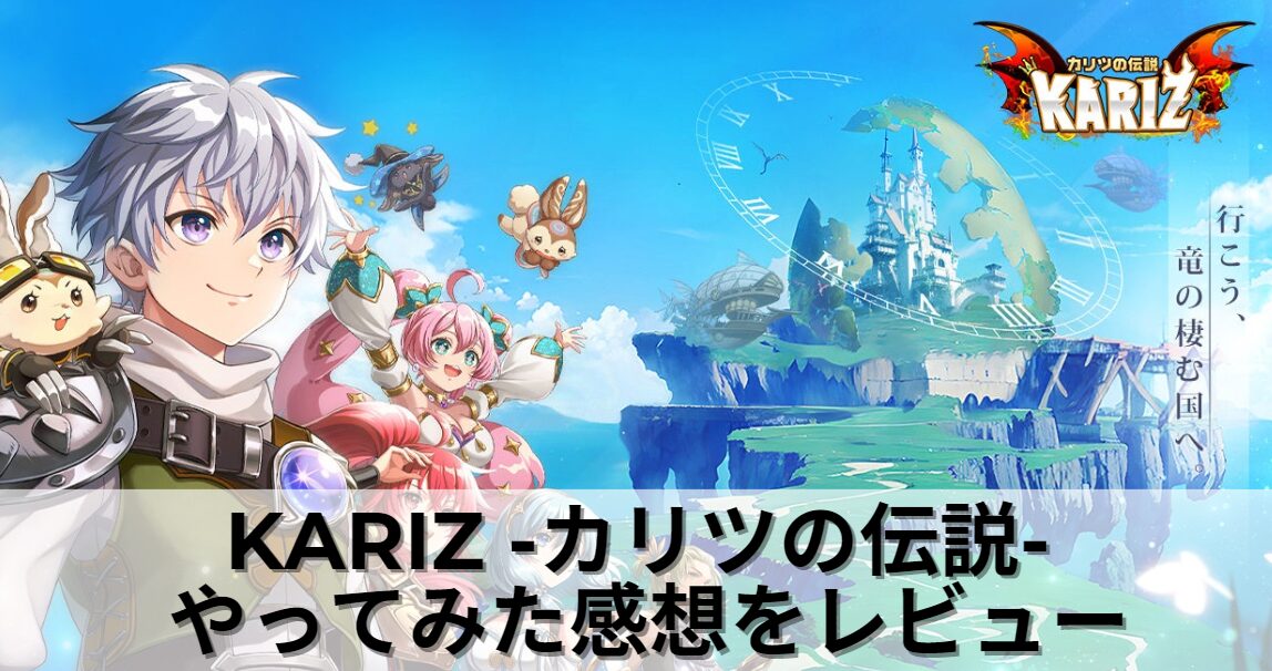 どんなゲーム？】神ゲー「カリツの伝説」をやってみた【面白い点